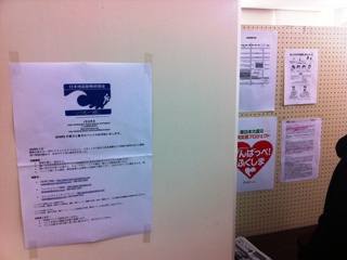 日本地震動物救援会(JEARS)ポスター
